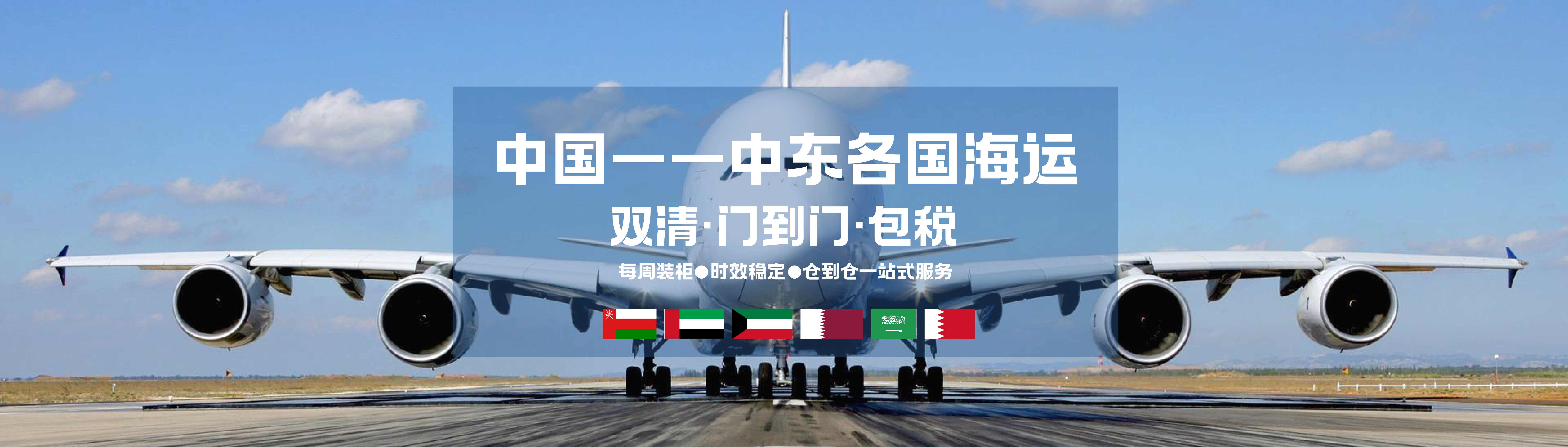中东专线